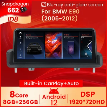 Qualcomm Snapdragon662 안드로이드 12 8+256GB DSP 자동차 라디오 멀티미디어 플레이어 BMW3 시리즈 E90/E91/E92/E93GPS 네비게이션 오디오